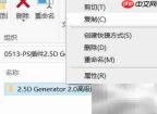 PS插件2.5D生成器高级版安装指南