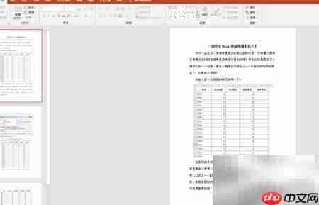 快速将PDF转成PPT的两种方法