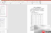 快速将PDF转成PPT的两种方法