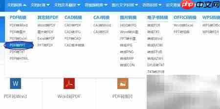 快速将PDF转成PPT的两种方法