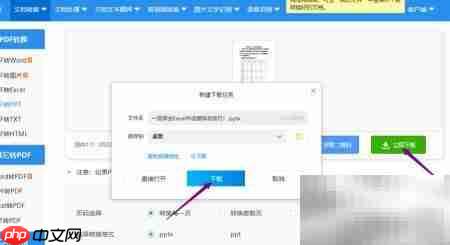 快速将PDF转成PPT的两种方法