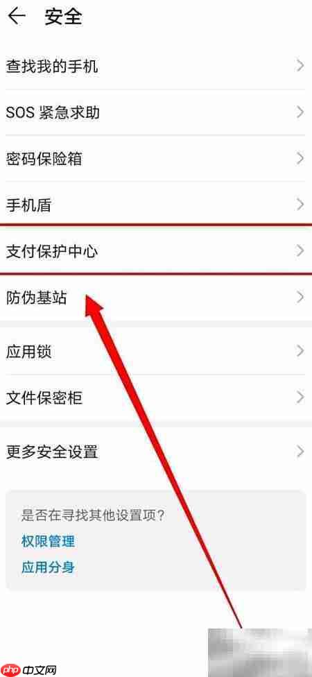 华为手机关闭鑫e代支付保护