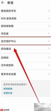 华为手机关闭鑫e代支付保护