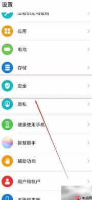 华为手机关闭鑫e代支付保护