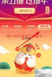 2019支付宝集五福攻略