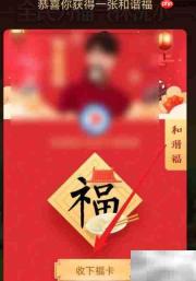 2019支付宝集五福攻略