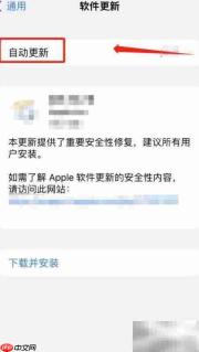 关闭iOS自动更新方法