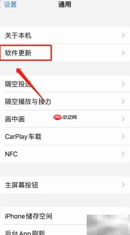 关闭iOS自动更新方法