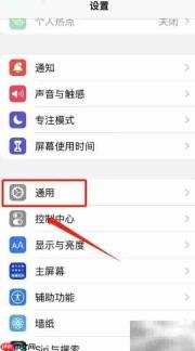 关闭iOS自动更新方法