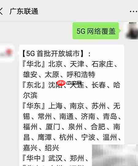 联通5G覆盖查询指南