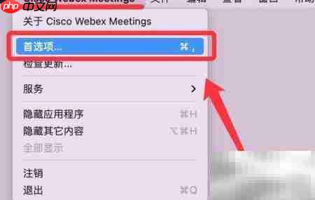 如何查看Webex个人会议室号