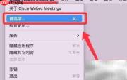 如何查看Webex个人会议室号