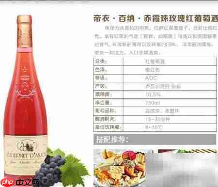 葡萄酒配餐指南