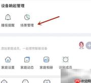 天猫精灵智能场景创建指南