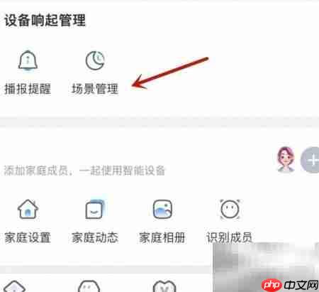 天猫精灵智能场景创建指南