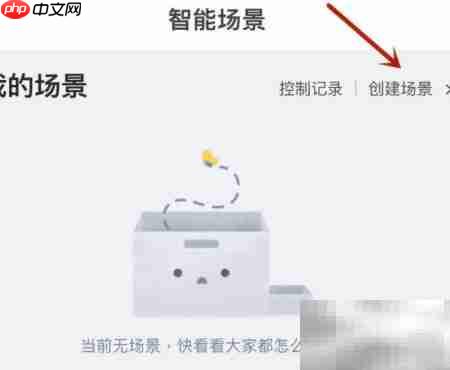 天猫精灵智能场景创建指南