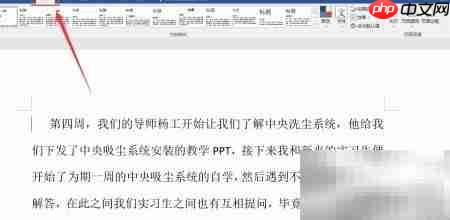 Word自带文本格式使用技巧
