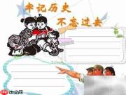 铭记历史,珍惜和平