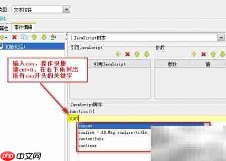 FineReport中JS使用指南