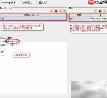 FineReport中JS使用指南