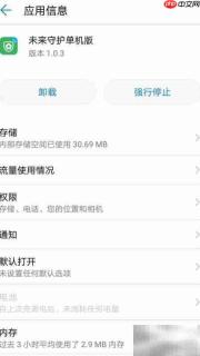 未来守护单机版关闭方法