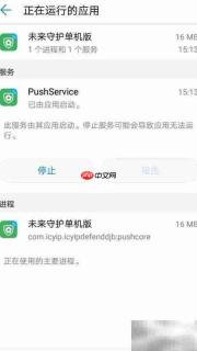 未来守护单机版关闭方法