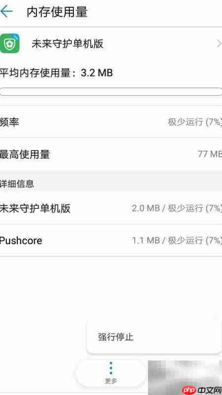 未来守护单机版关闭方法