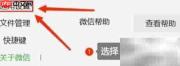 PC微信繁体切换方法