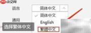PC微信繁体切换方法