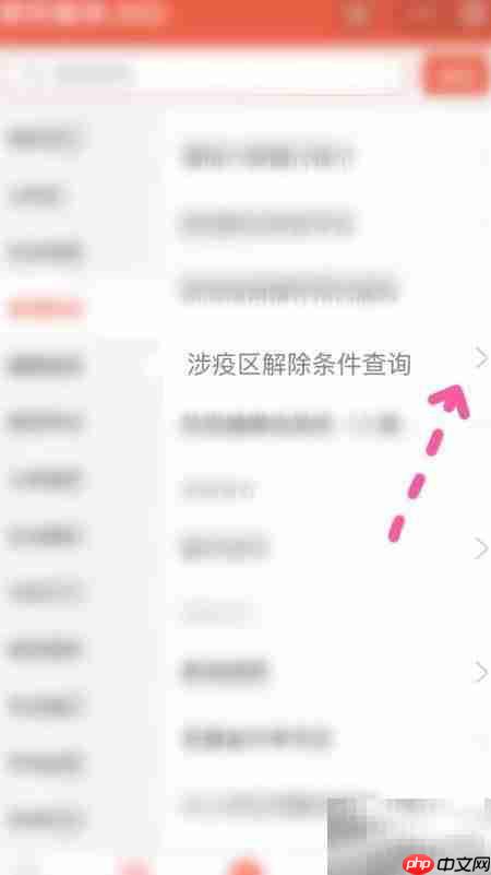 涉疫区解除条件及流程