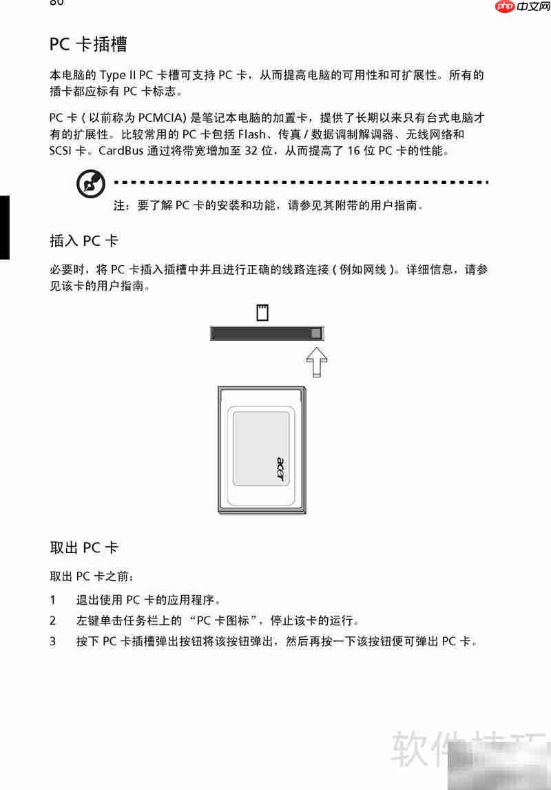 宏碁Aspire 9800使用指南