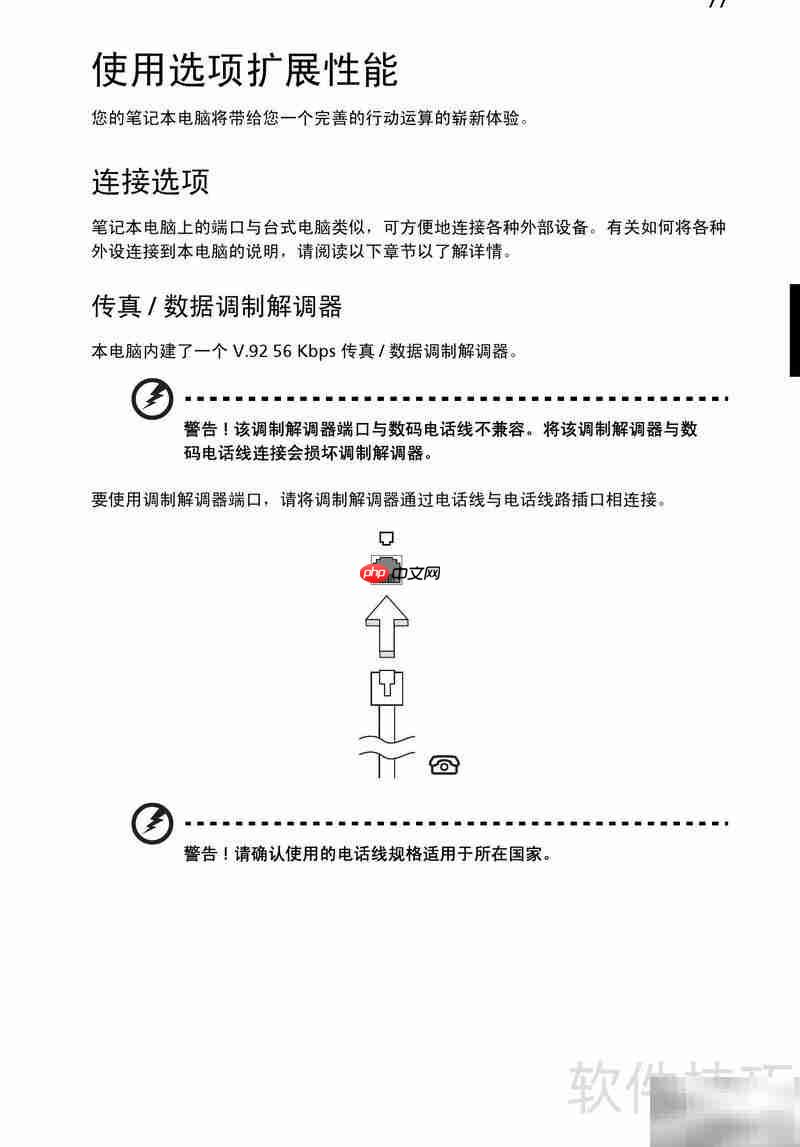 宏碁Aspire 9800使用指南