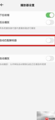 鲨鱼浏览器自动匹配解码器
