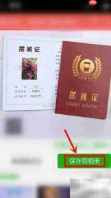 手机一键制作摆摊证