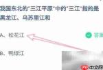 三江平原的三江是哪三条?