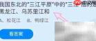 三江平原的三江是哪三条?