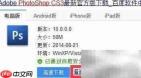 Win7下载安装PS CS3教程
