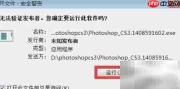 Win7下载安装PS CS3教程