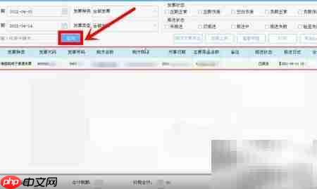 电子发票下载指南