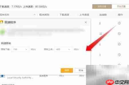 火绒限速:精准控制程序网速