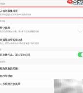 关闭闪电搜索记录方法