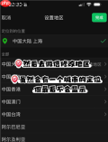 微信怎么不显示地区 微信不显示地区方法