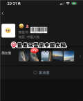 微信怎么不显示地区 微信不显示地区方法