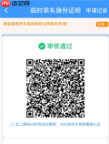 12306申请临时身份证怎么进站 12306申请临时身份证有效期多久