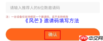 风芒邀请码如何填写
