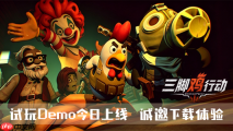 《三脚鸡行动》试玩Demo今日上线!末世探索开启,邀你共战尸潮!