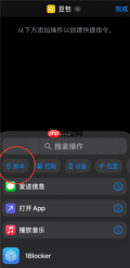 豆包快捷指令搜题怎么设置 豆包快捷指令搜题教程