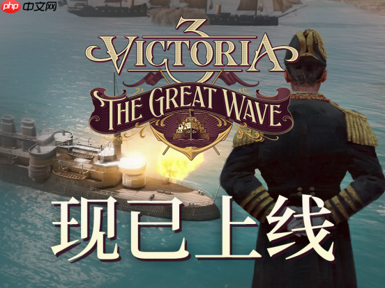 “The Great Wave”扩展包为《维多利亚 3》带来全新的海军与历史内容