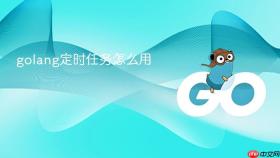 golang定时任务怎么用