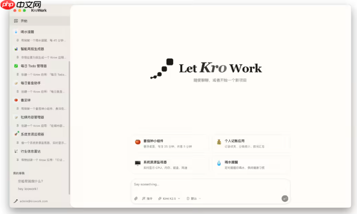 快手推出 KroWork:AI 桌面助手助你高效办公